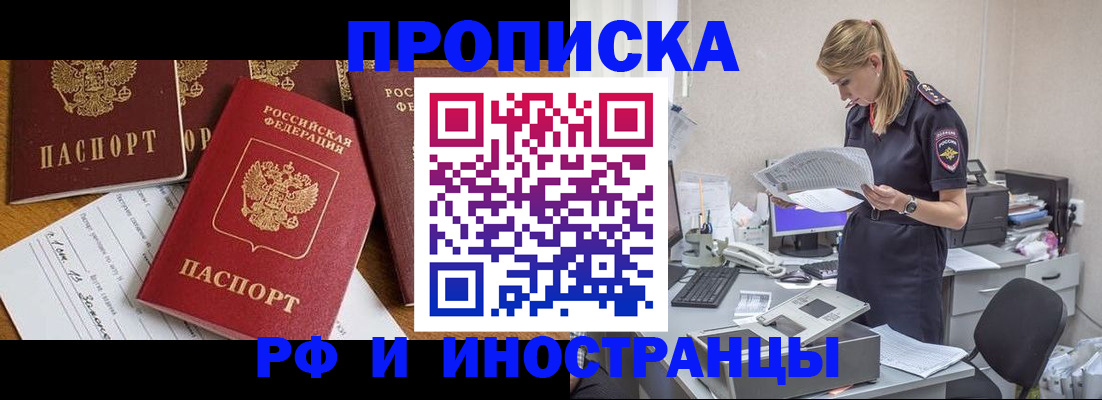 временная регистрация 2025 в Кызыле