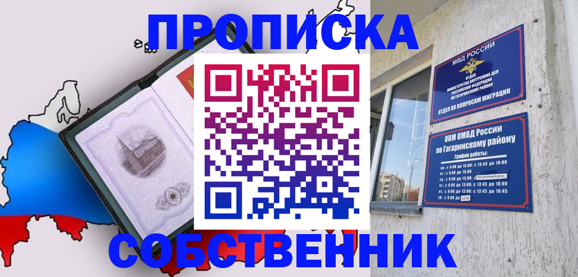 временная прописка в Кызыле