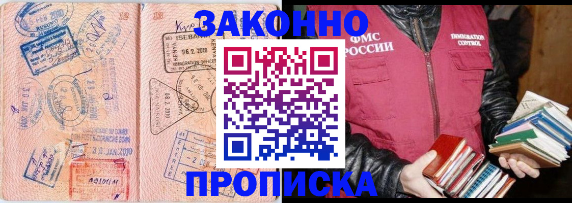 купить прописку в Кызыле