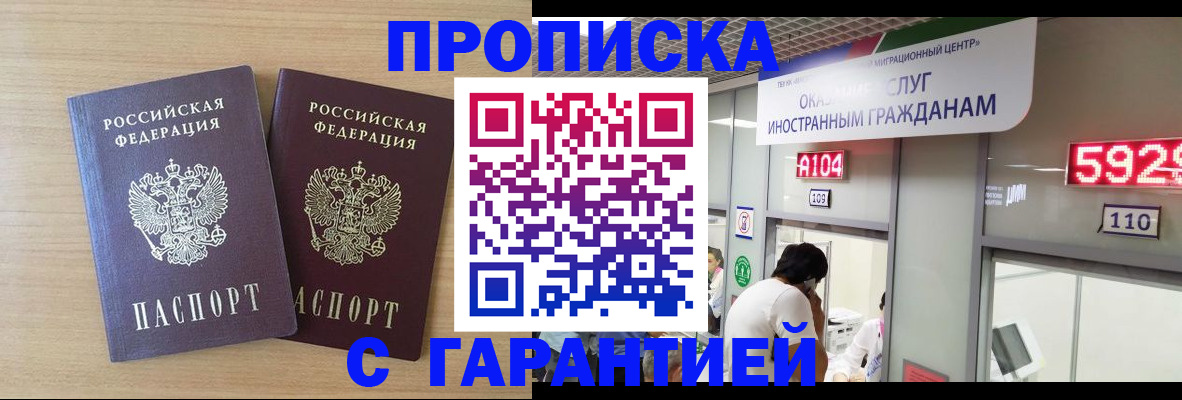 временная регистрация для школы в Кызыле