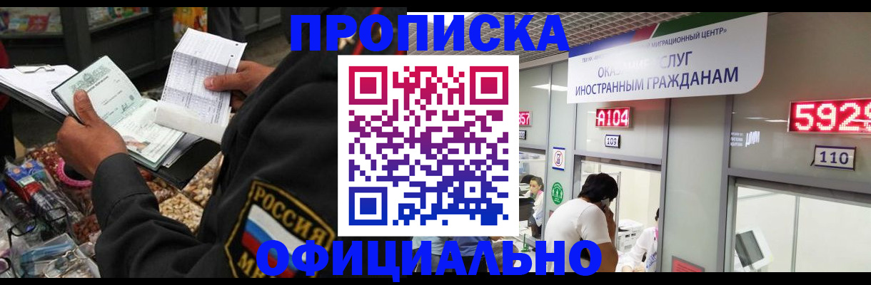 прописка 2025 в Кызыле